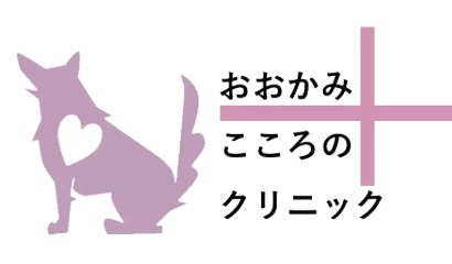 おおかみこころのクリニック ロゴ